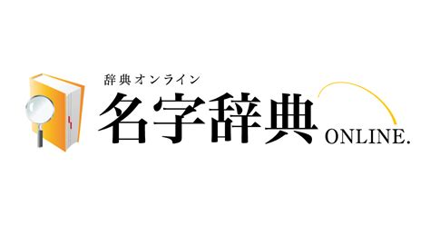 山 名字|「山」を含む名字の検索結果